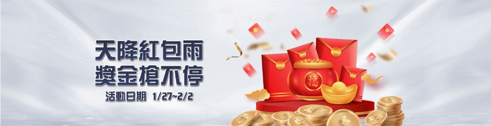 6 金蛇年財神到！ 大獎娛樂城豪禮送不停，存款最高贈送3888，紅包天天抽！