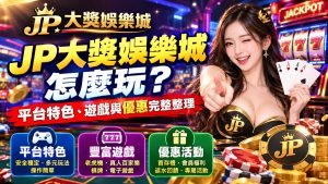 想即時掌握各款熱門機台的累積彩金池與爆分動態，親自挑選高勝率遊戲測試手氣。