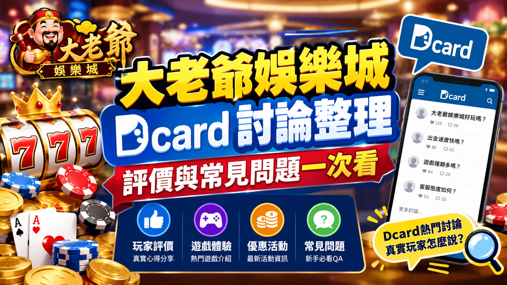 想掌握玩家真實評價與第一手討論？點擊探索更多 Dcard 熱門實測心得。